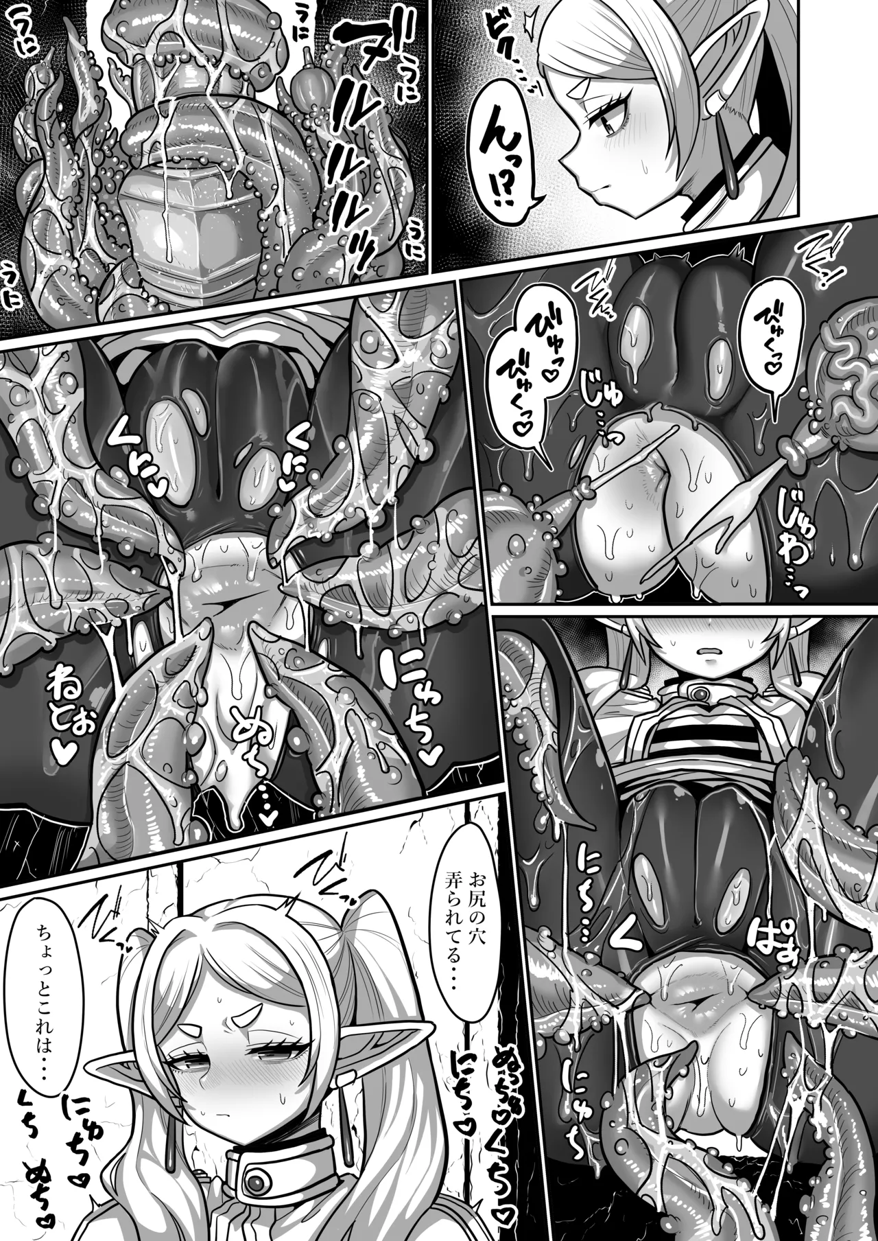Frieren to Ero Trap Dungeon page 7 full