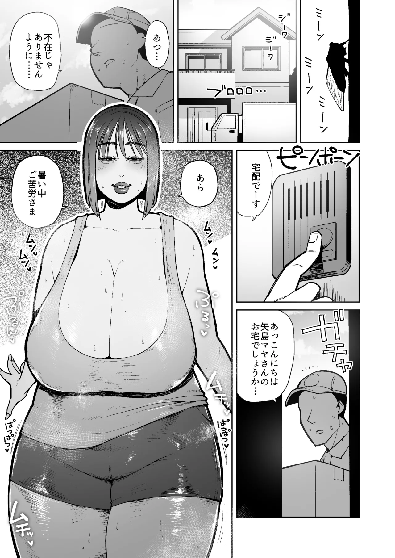 Haitatsuin o Yuuwakusuru Unko Kurui no Hitozuma Chijo page 2 full