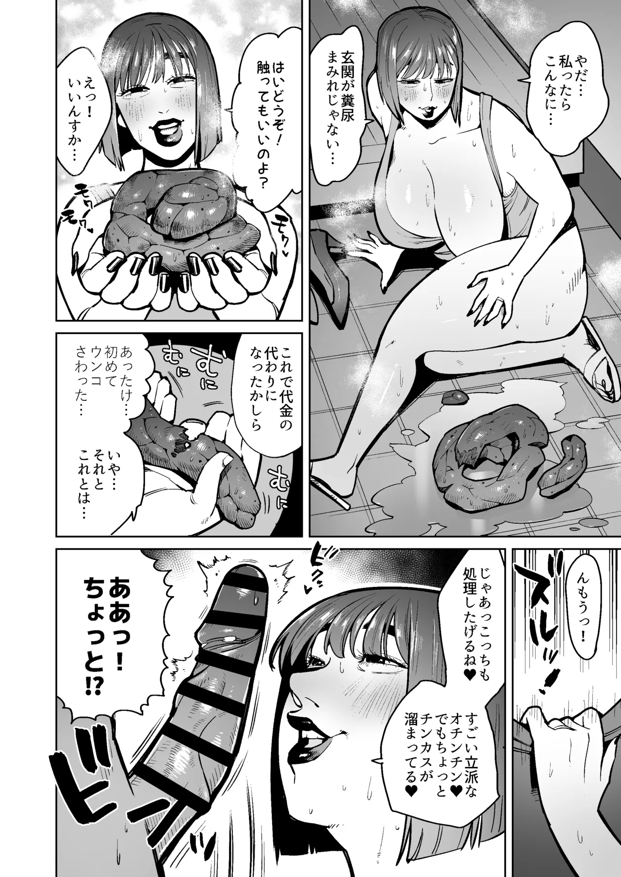 Haitatsuin o Yuuwakusuru Unko Kurui no Hitozuma Chijo page 7 full