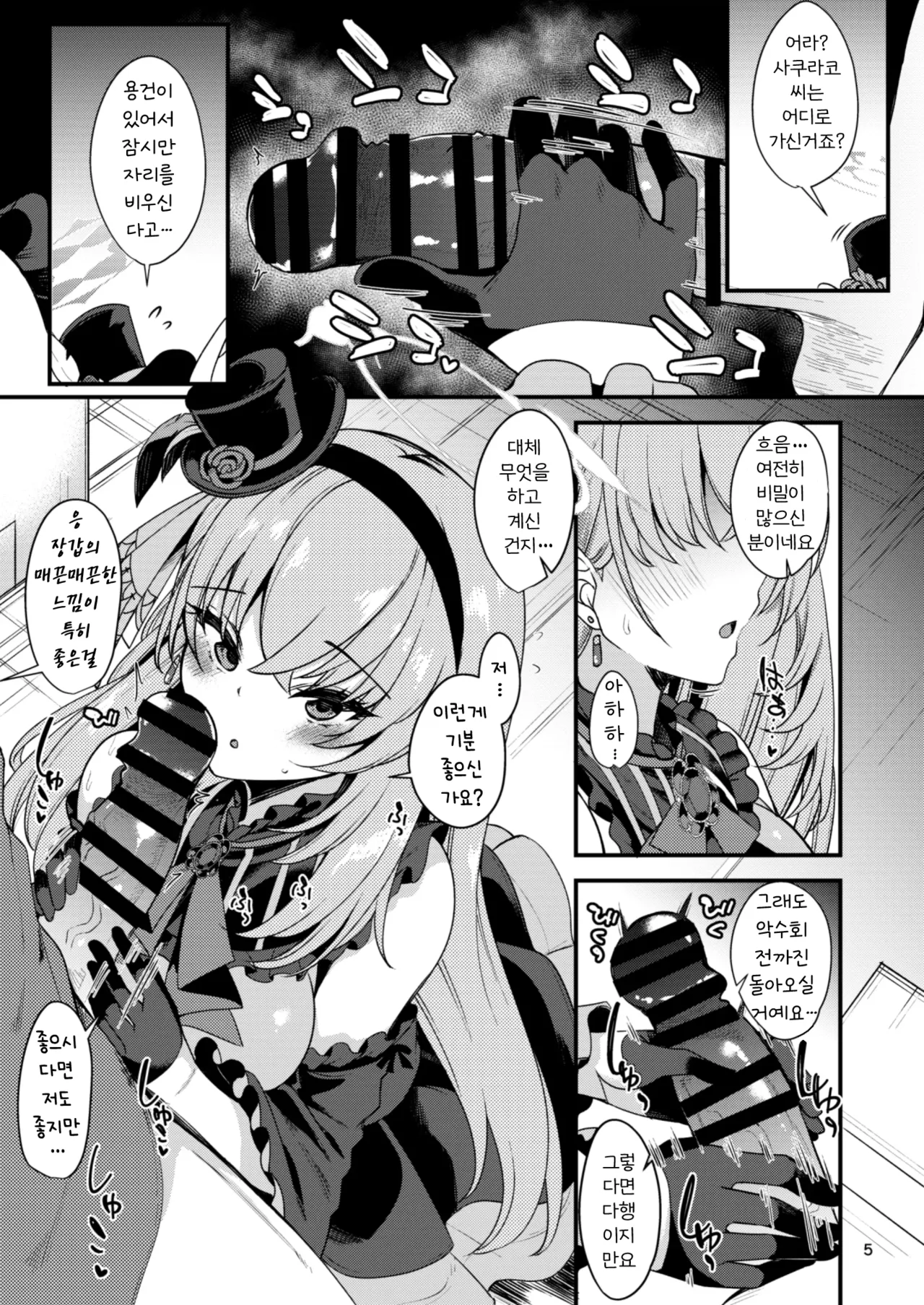Idol Tarumono...? | 아이돌이란...? page 4 full