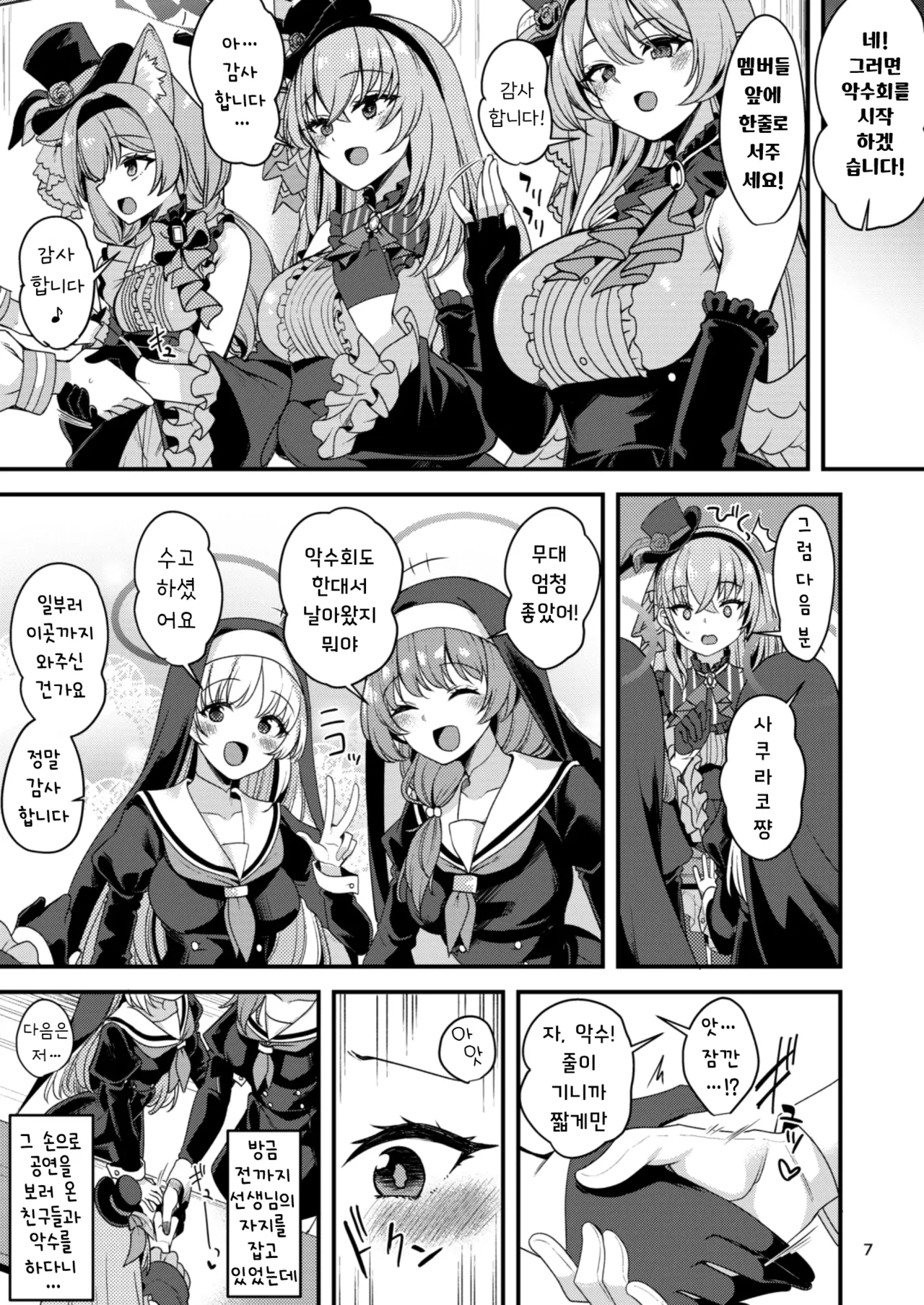 Idol Tarumono...? | 아이돌이란...? page 6 full