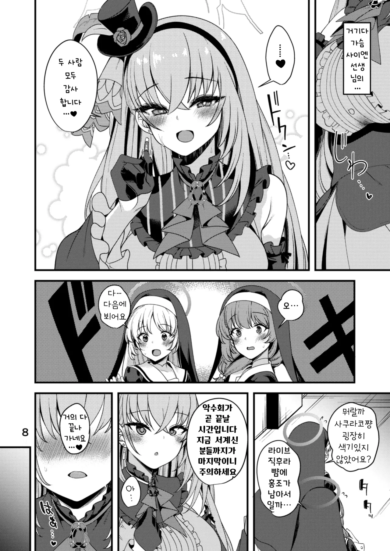 Idol Tarumono...? | 아이돌이란...? page 7 full