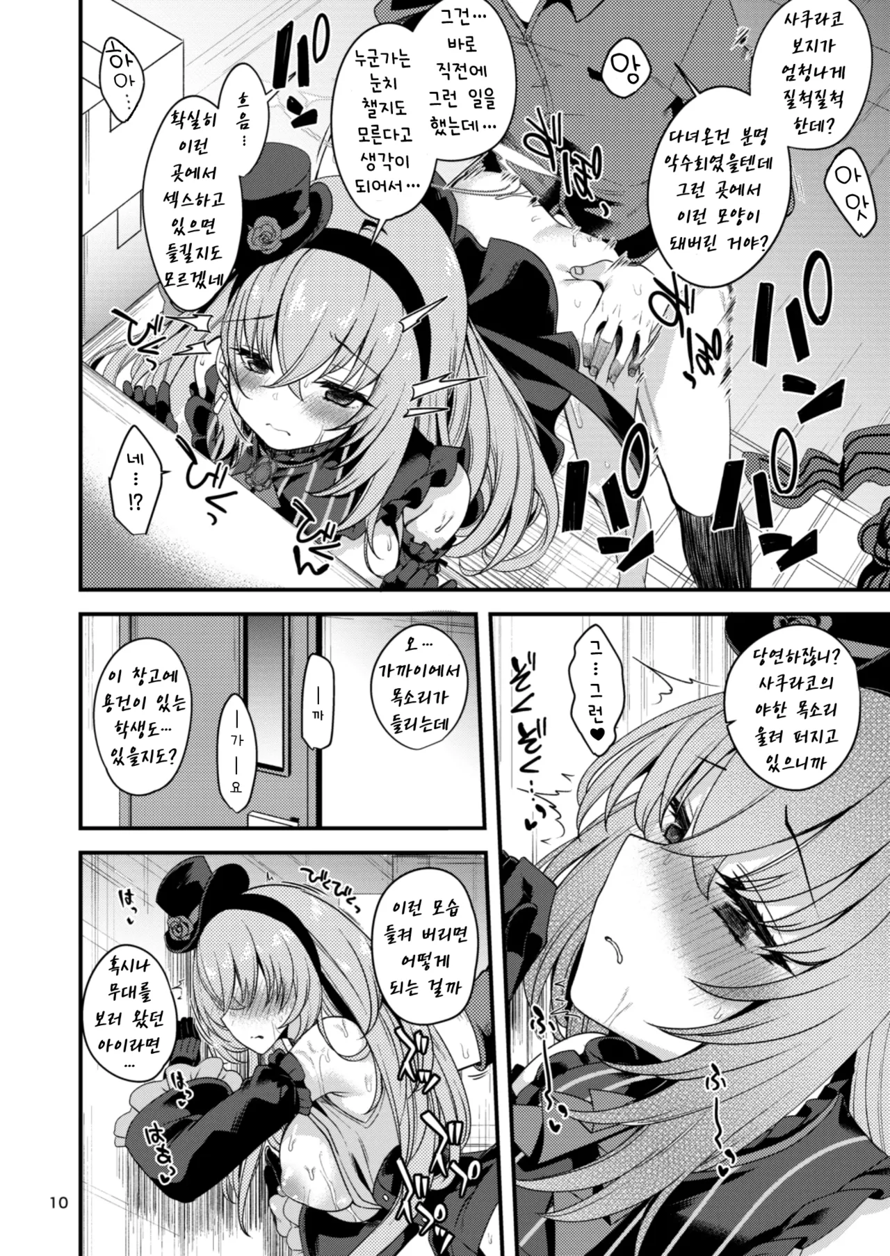 Idol Tarumono...? | 아이돌이란...? page 9 full