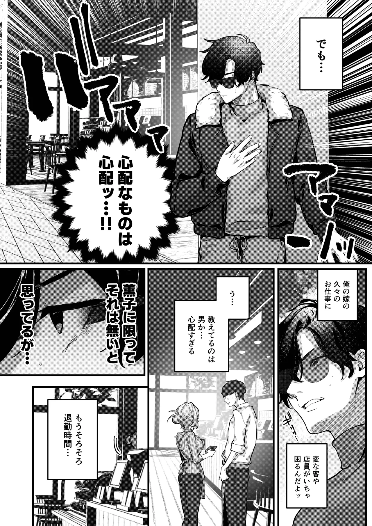 愚妻、再就職。 page 5 full