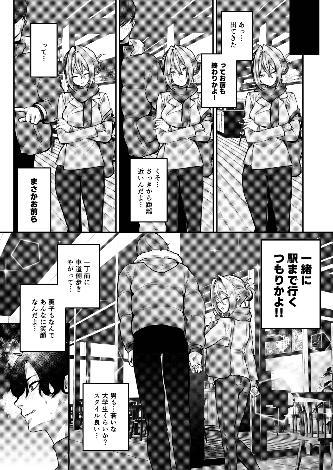 愚妻、再就職。 page 6 full