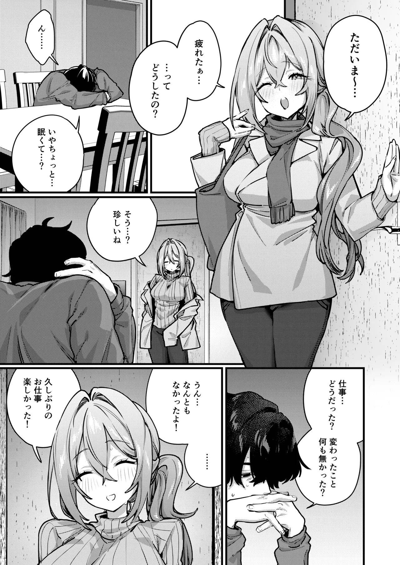 愚妻、再就職。 page 8 full