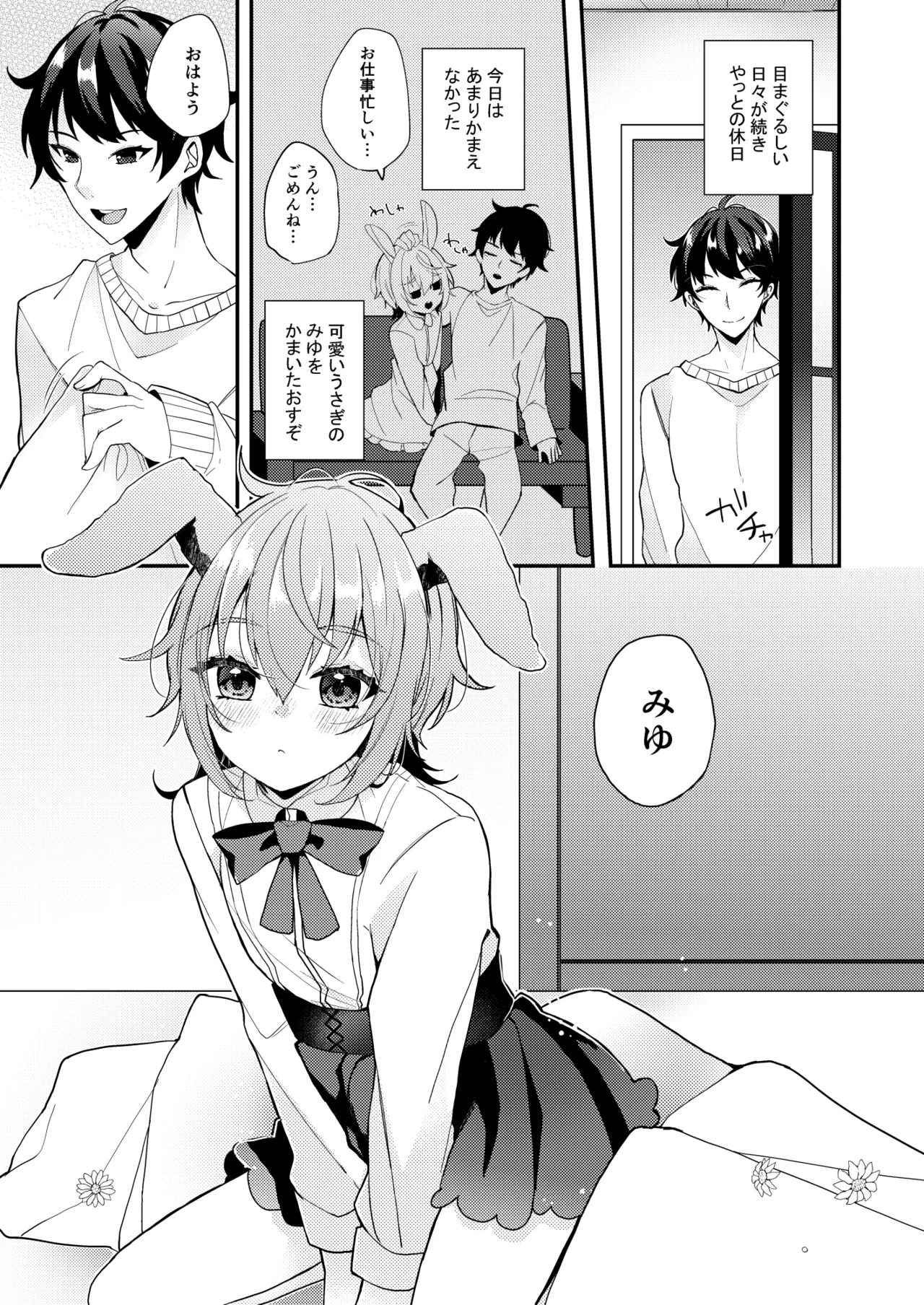 Orikou Usagi ni ama ama wo page 2 full