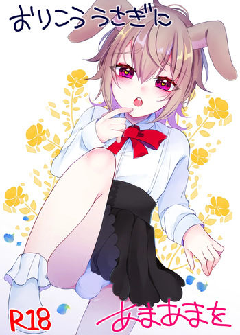 Orikou Usagi ni ama ama wo cover