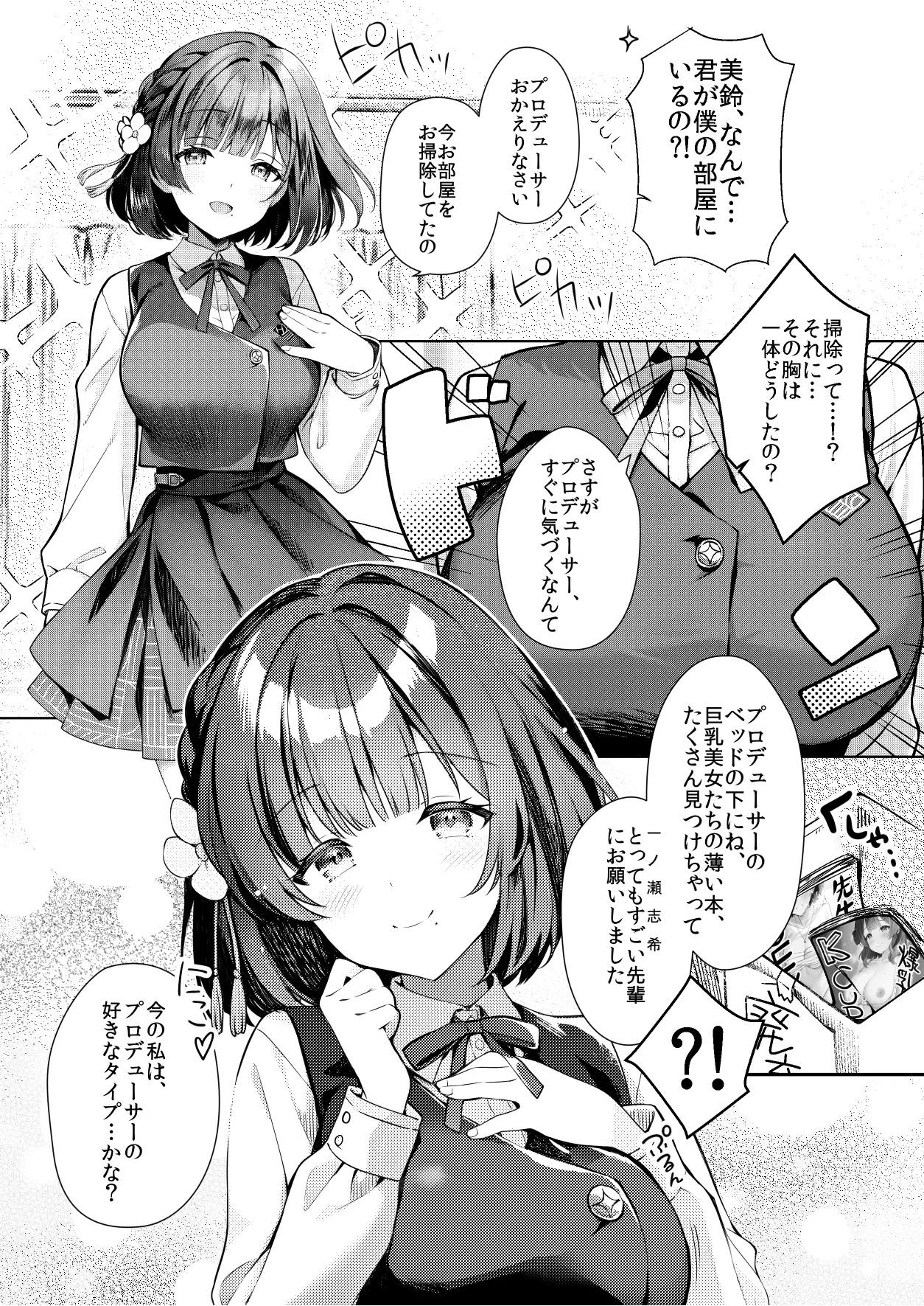 Tantou Idol ga Totsuzen Heya ni Arawareta Ken page 3 full