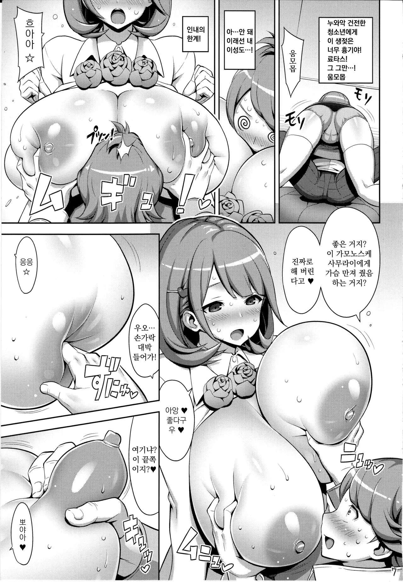 Opaitic;Boin page 6 full