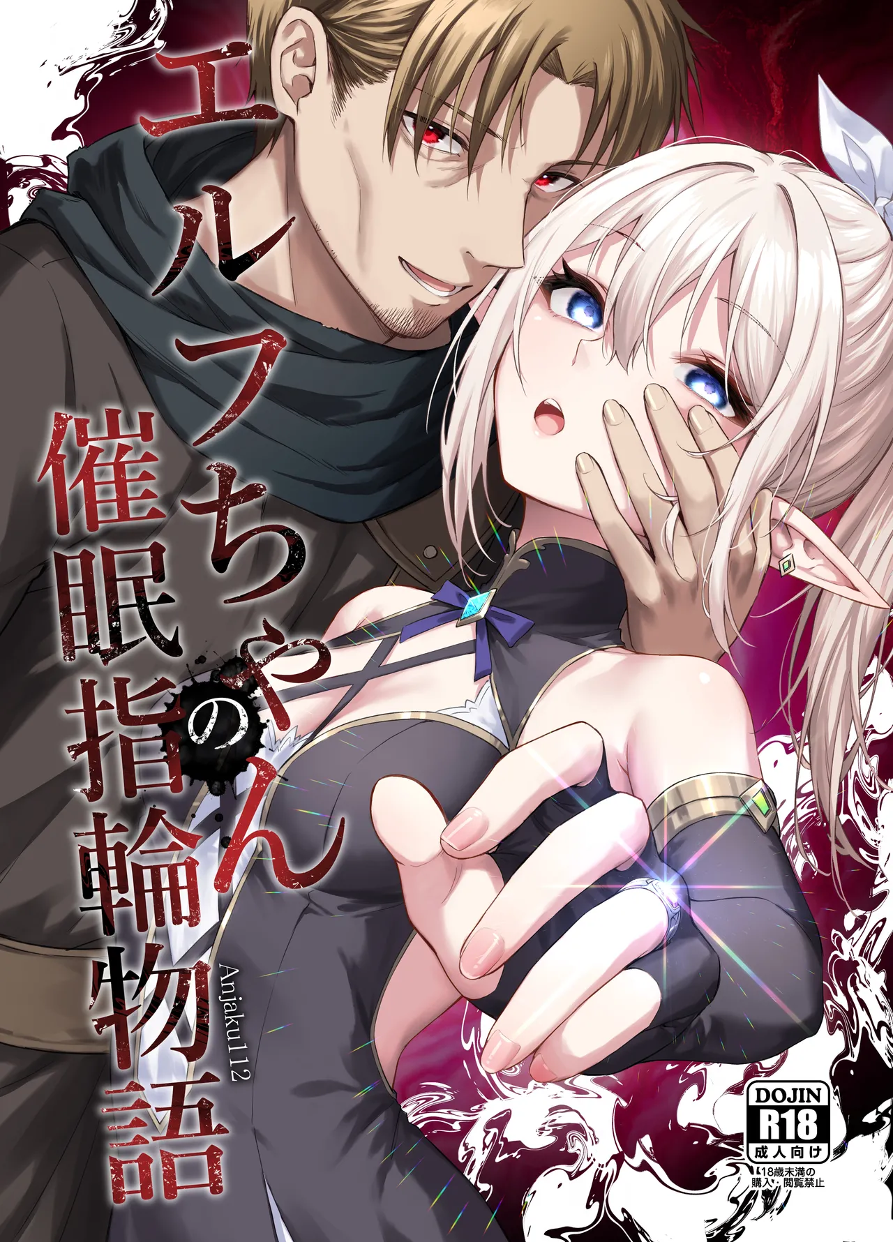 Erufu Chan No cuī ￮ Yubiwa Monogatari | Elf-chan's Hypnosis: Ring of Control page 1 full