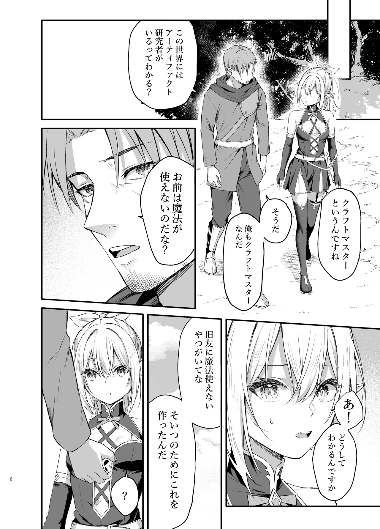 Erufu Chan No cuī ￮ Yubiwa Monogatari | Elf-chan's Hypnosis: Ring of Control page 6 full