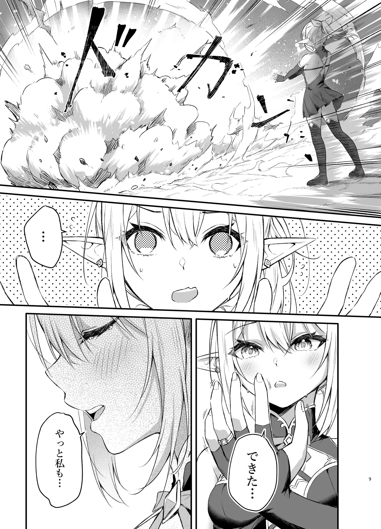 Erufu Chan No cuī ￮ Yubiwa Monogatari | Elf-chan's Hypnosis: Ring of Control page 9 full