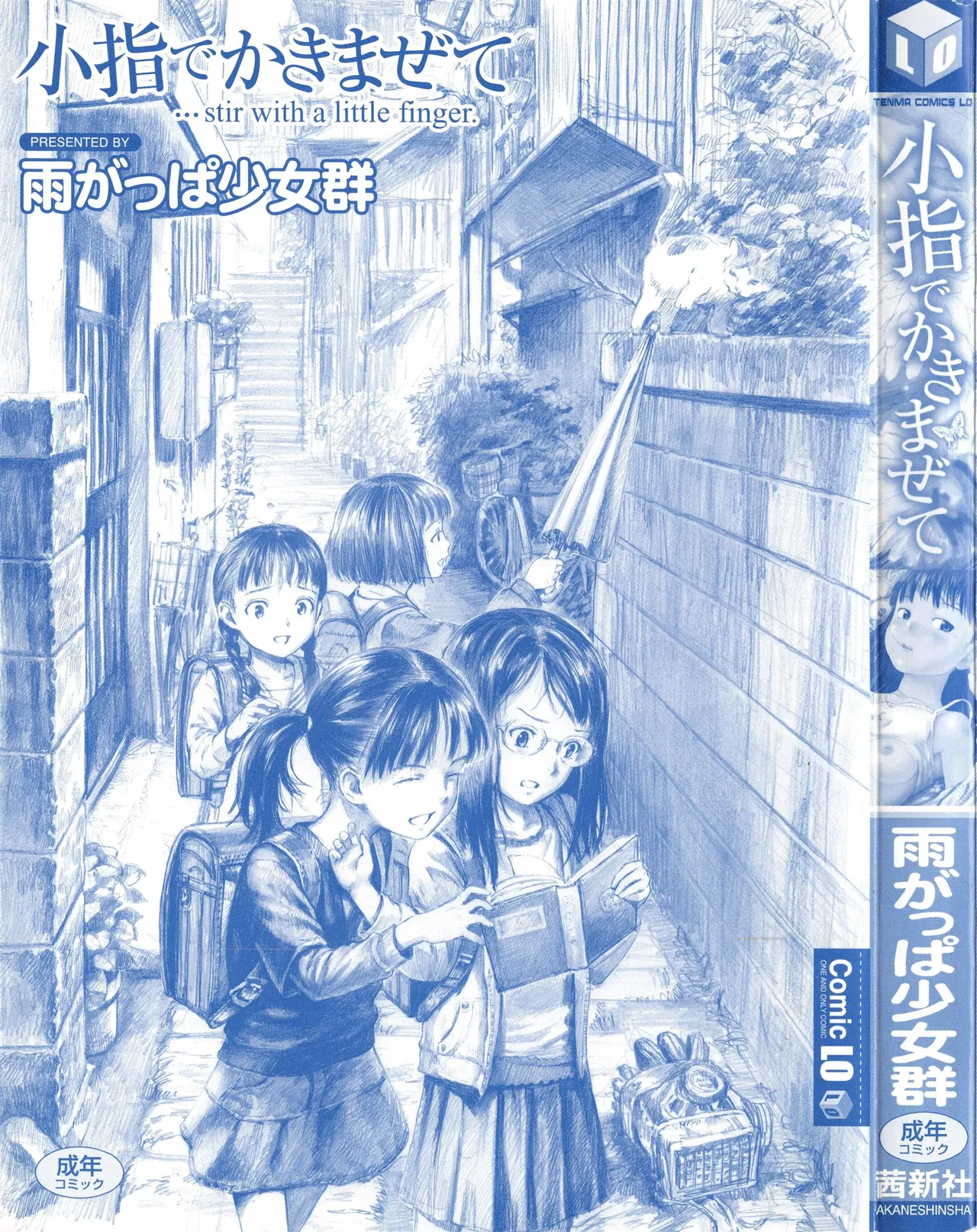Koyubi de Kakimazete | Stir it With a Little Finger Ch. 1-3 page 3 full