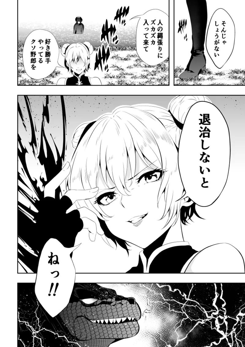 見習い仙女の妖魔退治 2 page 10 full