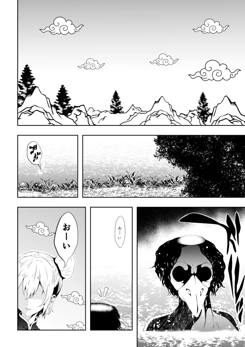 見習い仙女の妖魔退治 2 page 2 full