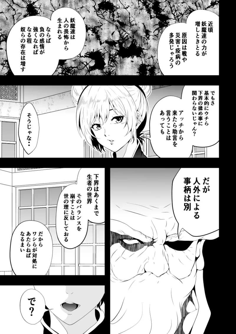 見習い仙女の妖魔退治 2 page 5 full