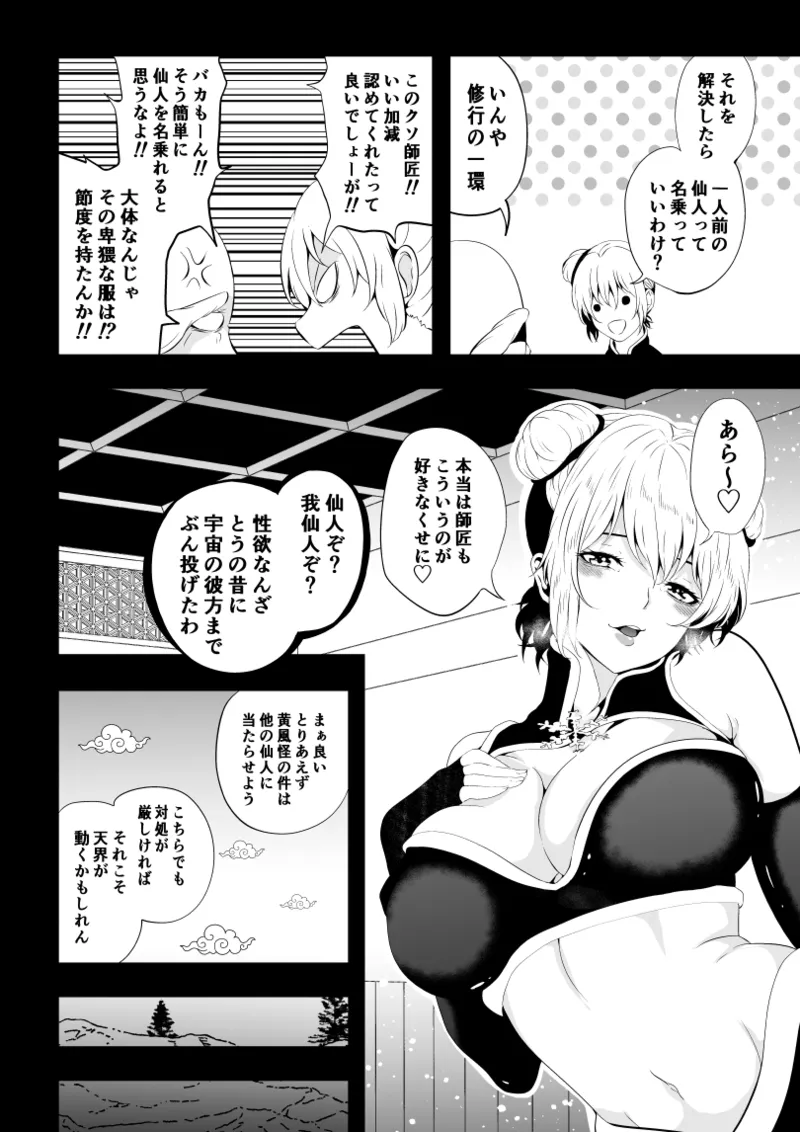 見習い仙女の妖魔退治 2 page 6 full