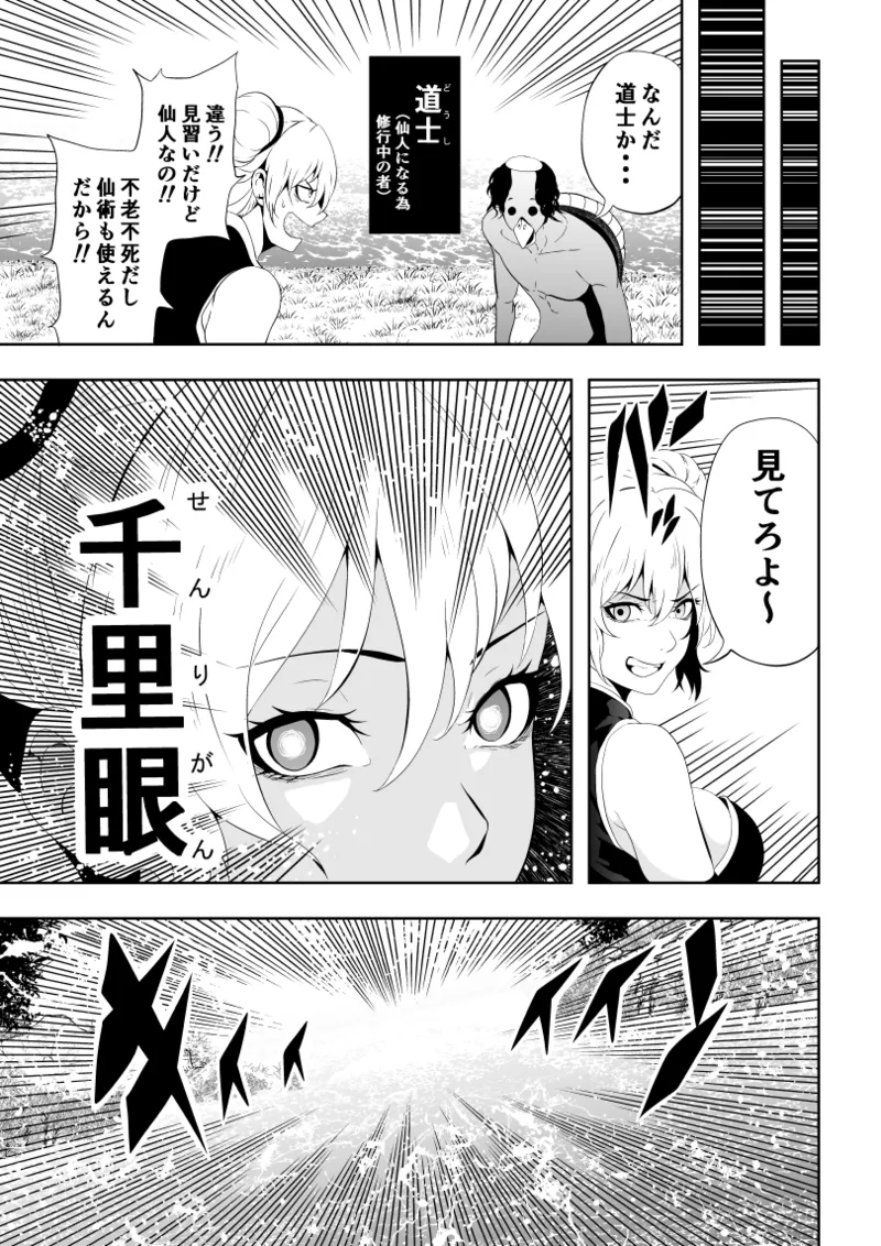 見習い仙女の妖魔退治 2 page 7 full
