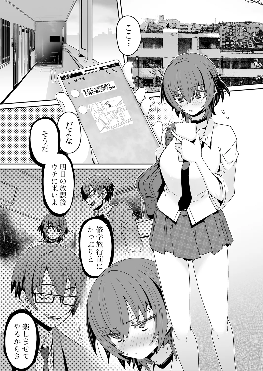 Hatsujou Appli de Choukyou Kaishi ~Dare mo Inai Kyoushitsu de Zecchou o Kurikaesu Namaiki JK 23 page 2 full