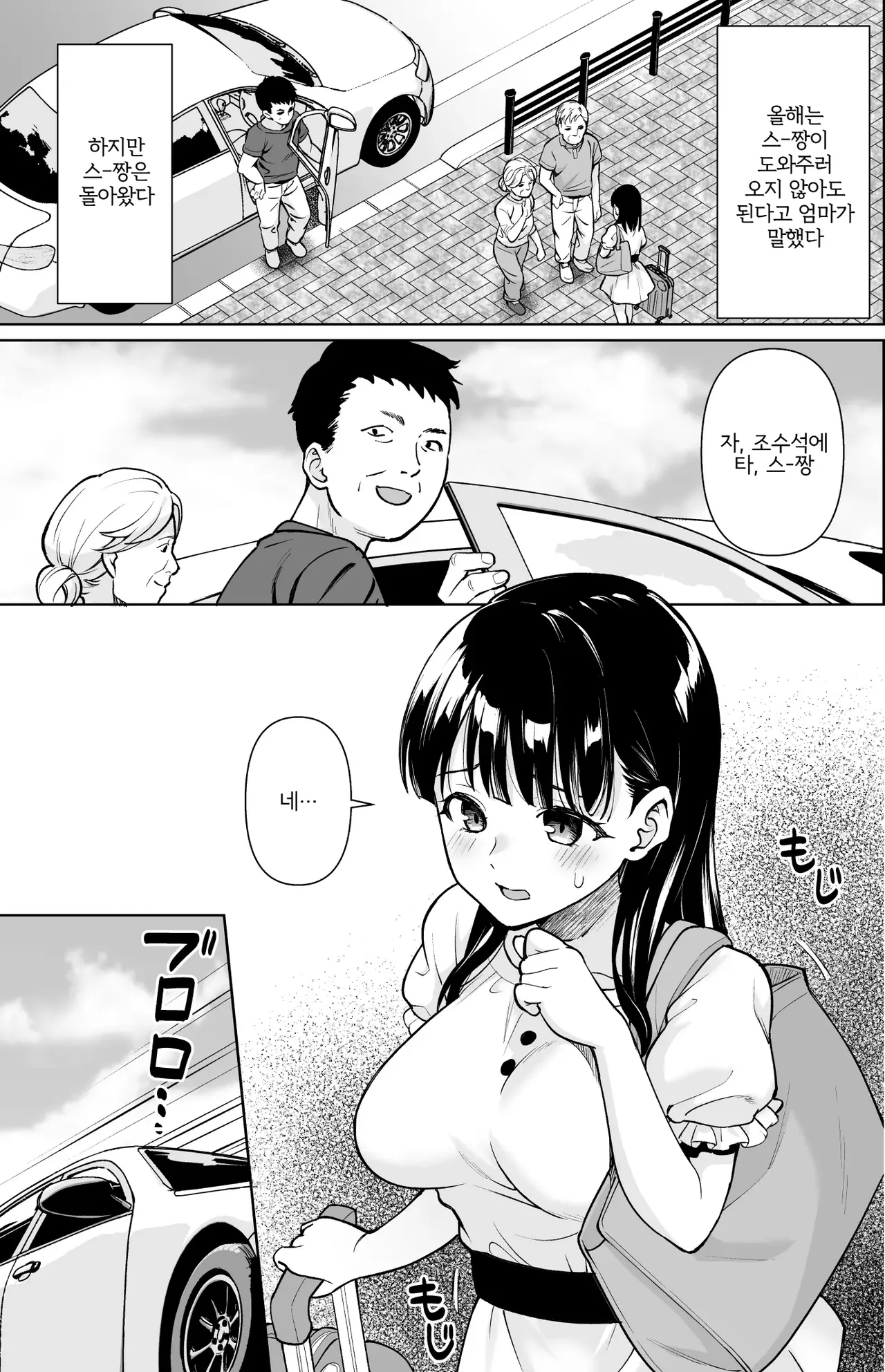 Iyada to Ienai Jimikei Shoujo to Inaka no Ojisan 4 | 싫다고 얘기하지 못 하는 수수한 소녀와 시골의 작은 아빠 4 page 2 full