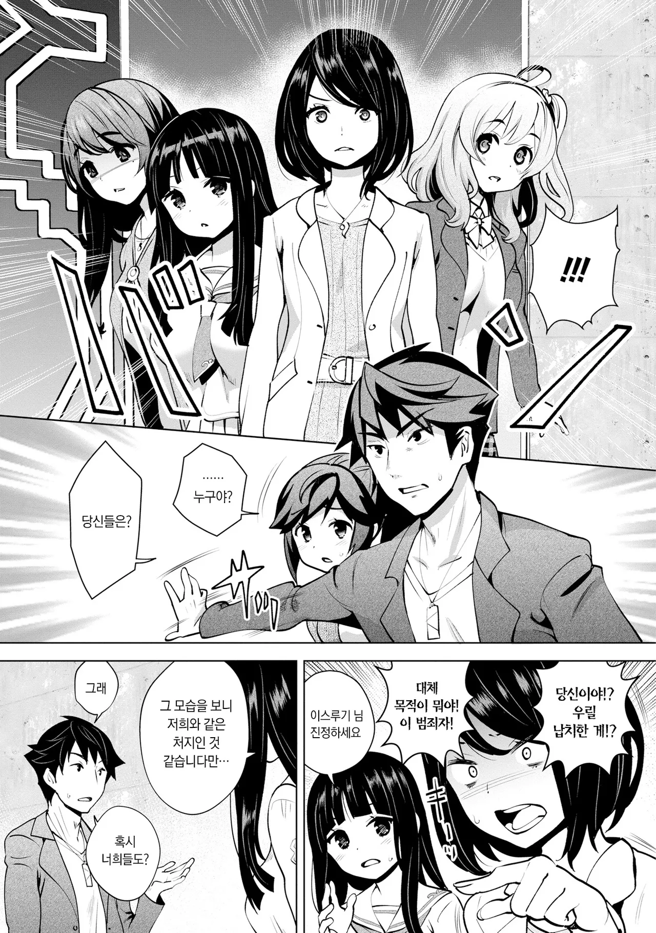 Kami-sama no Game -Kankin sareta 6-nin no Danjo- | 신님의 게임 -감금된 6명의 남녀- page 10 full