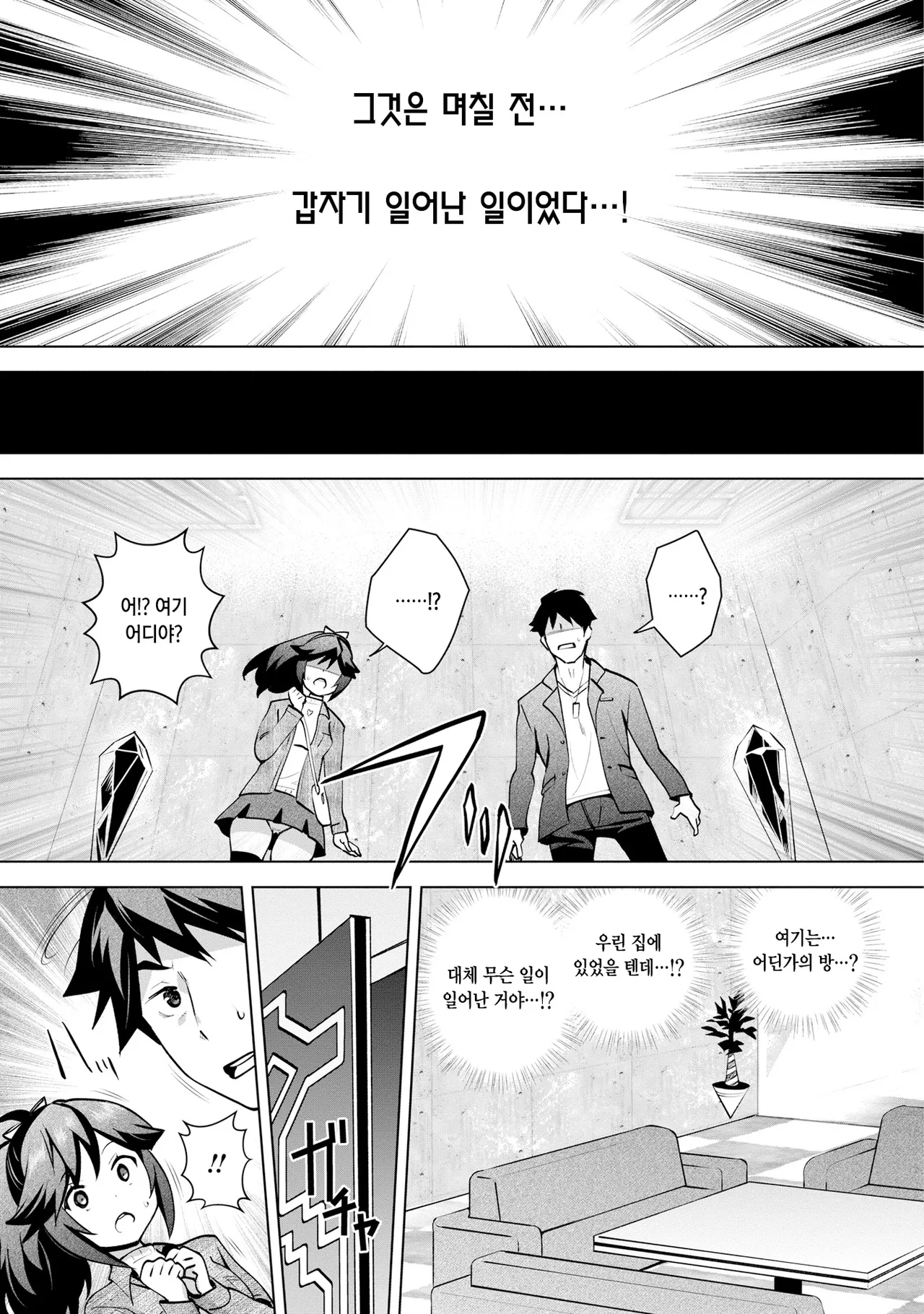 Kami-sama no Game -Kankin sareta 6-nin no Danjo- | 신님의 게임 -감금된 6명의 남녀- page 9 full