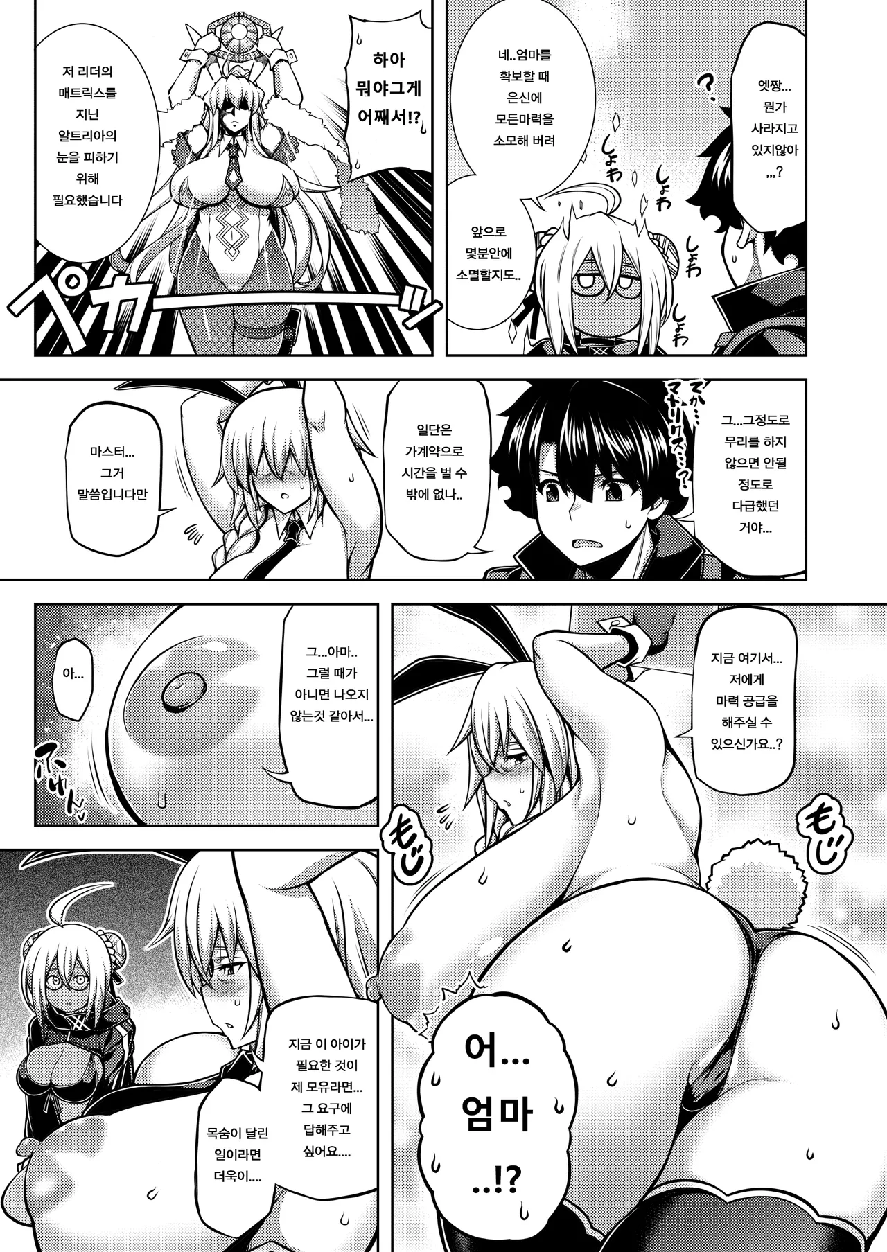 La faux -Getten Seibo- page 10 full