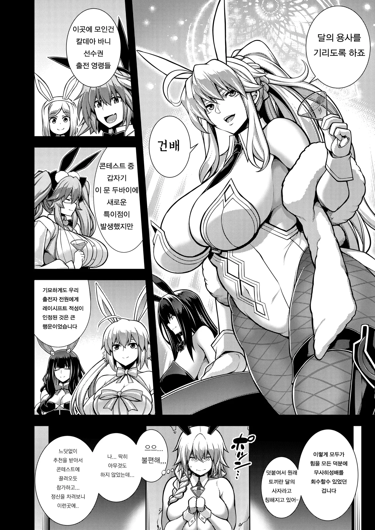 La faux -Getten Seibo- page 3 full