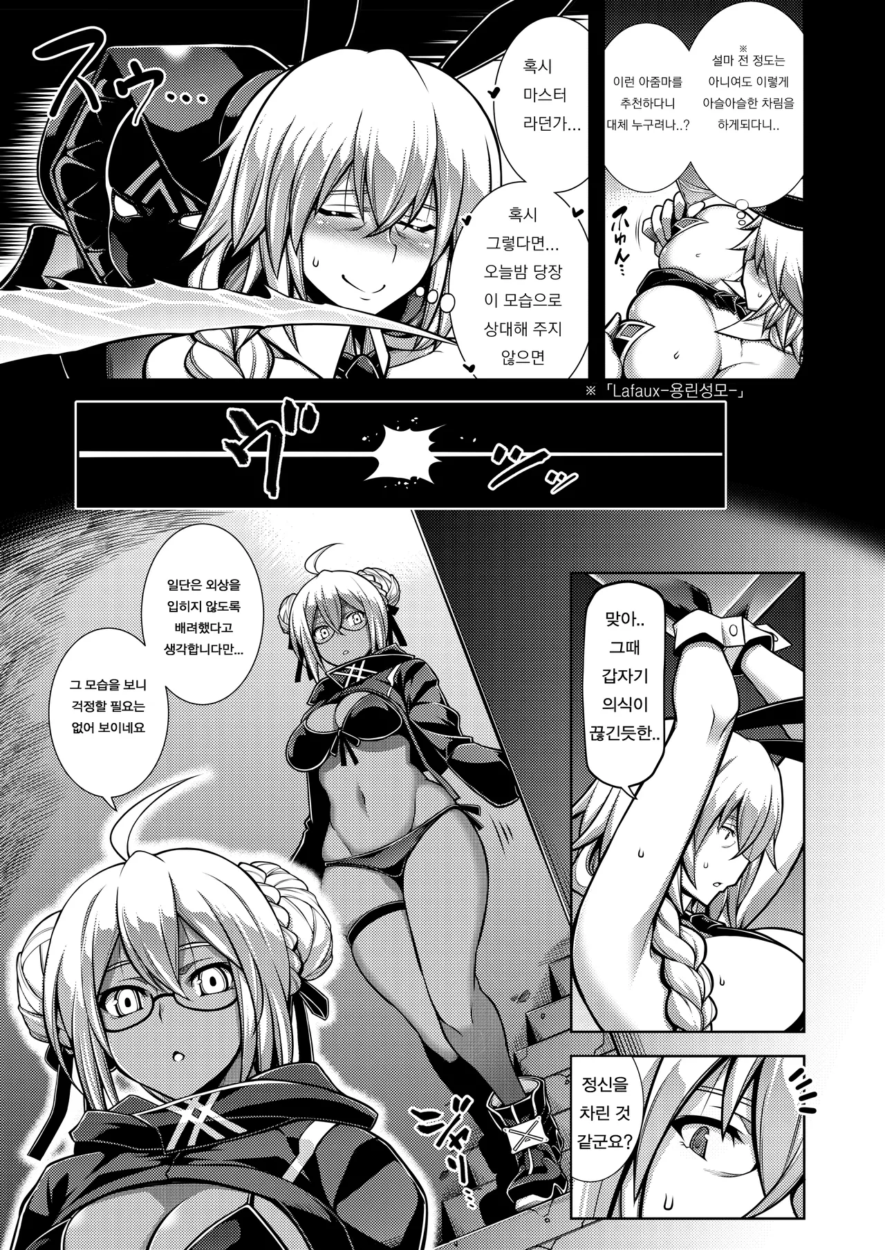 La faux -Getten Seibo- page 4 full