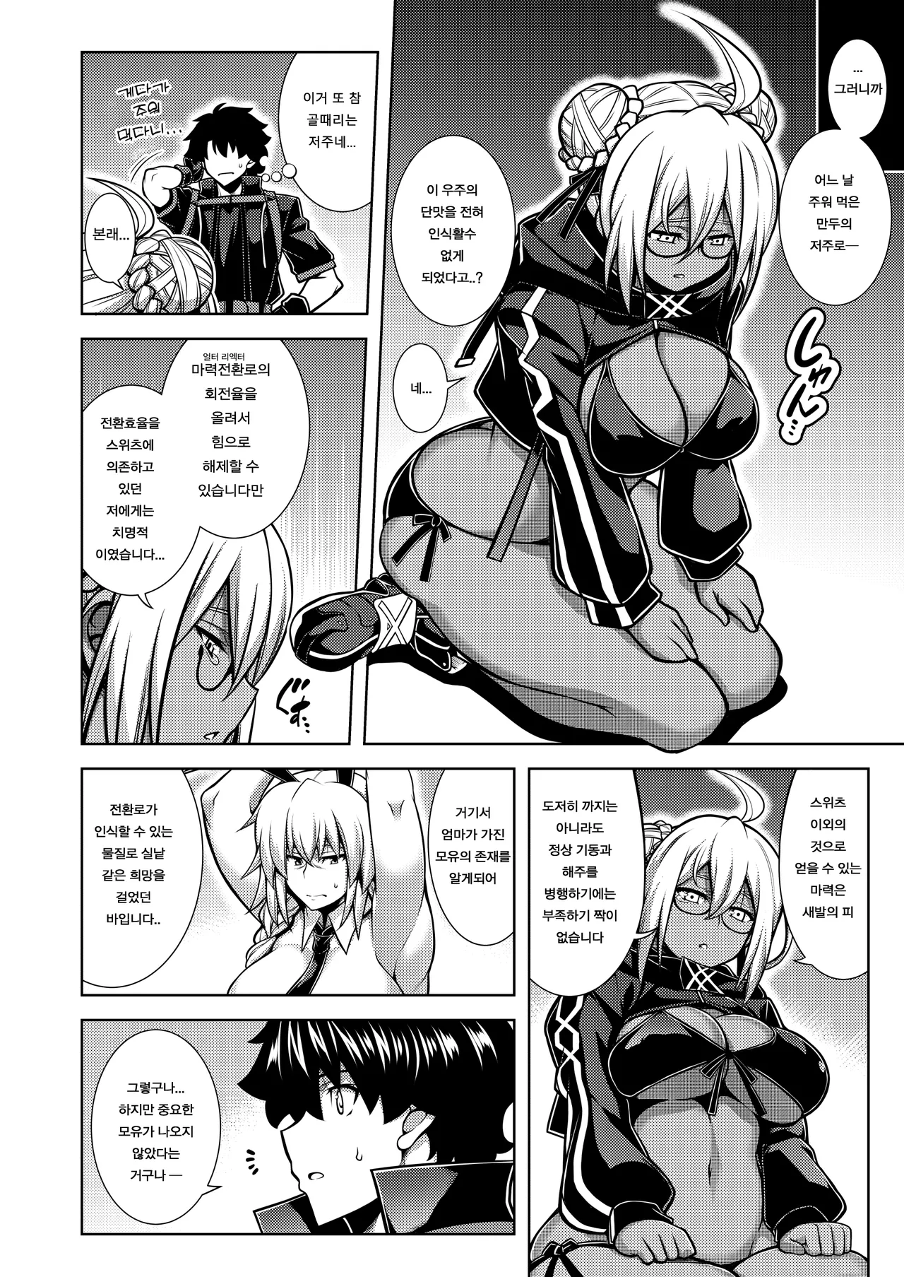 La faux -Getten Seibo- page 9 full