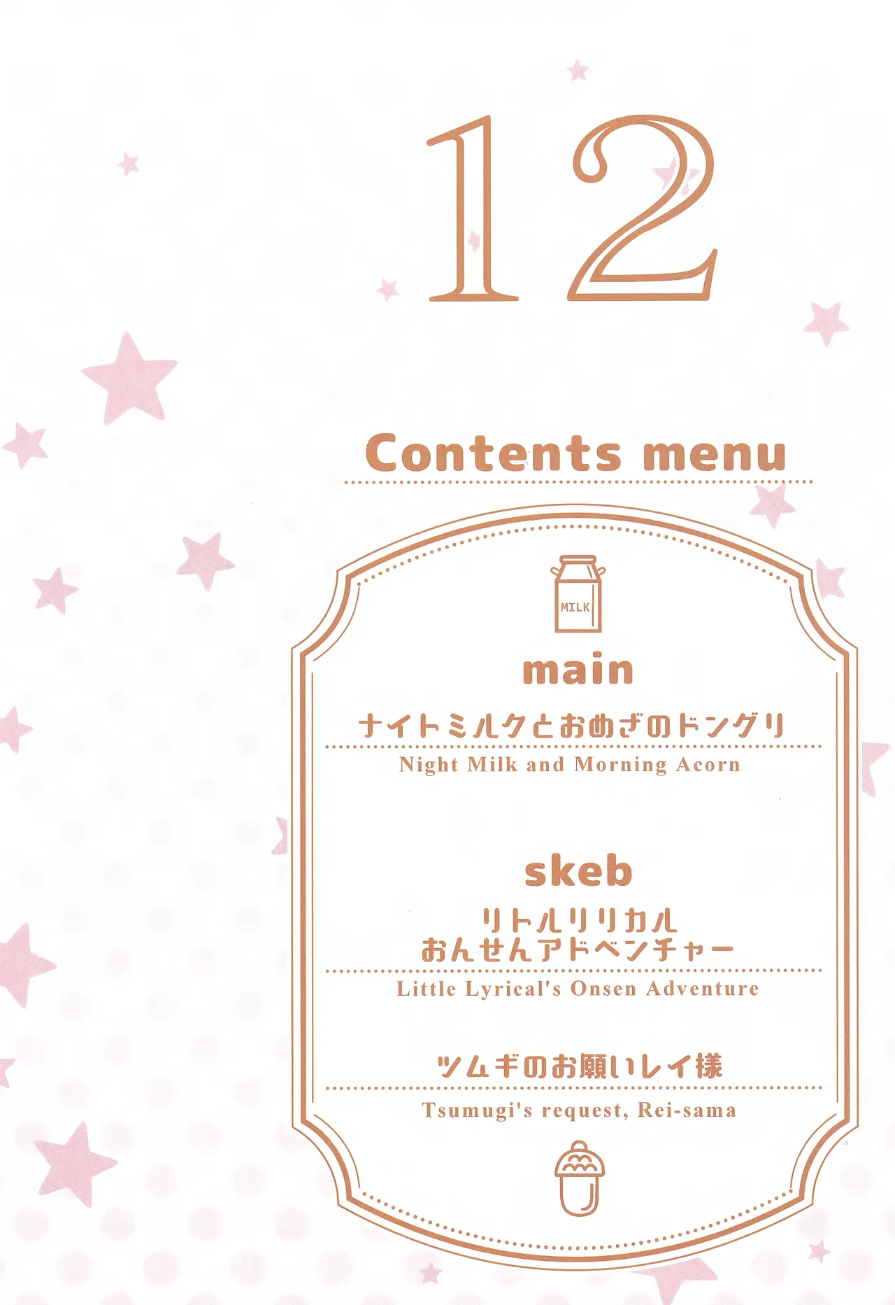 カラフルコネクト12th Dive page 3 full