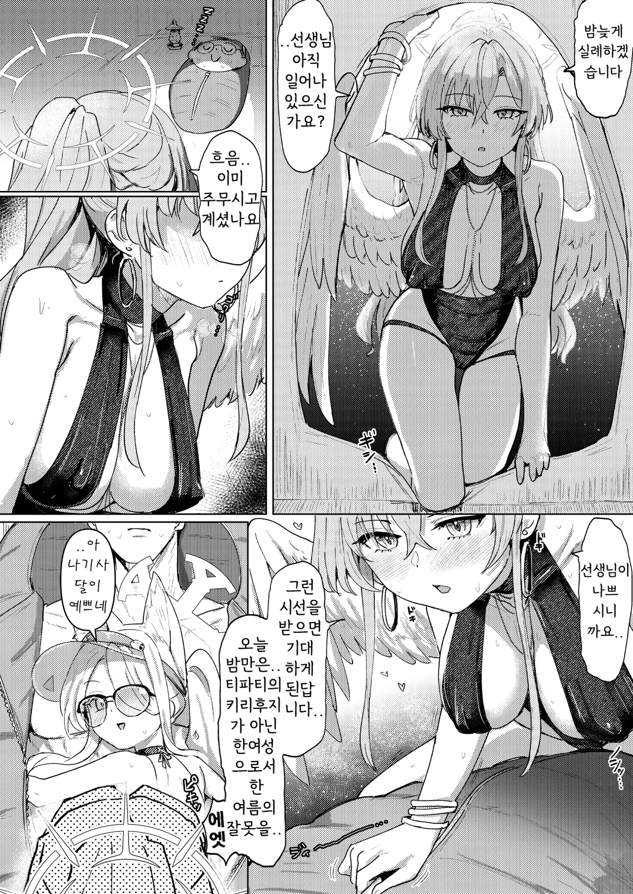 Natsu Yoru no Hoshi no Okinimesu mama Tada Yarite | 여름밤의 별이 원하는대로 그저 하는 page 9 full