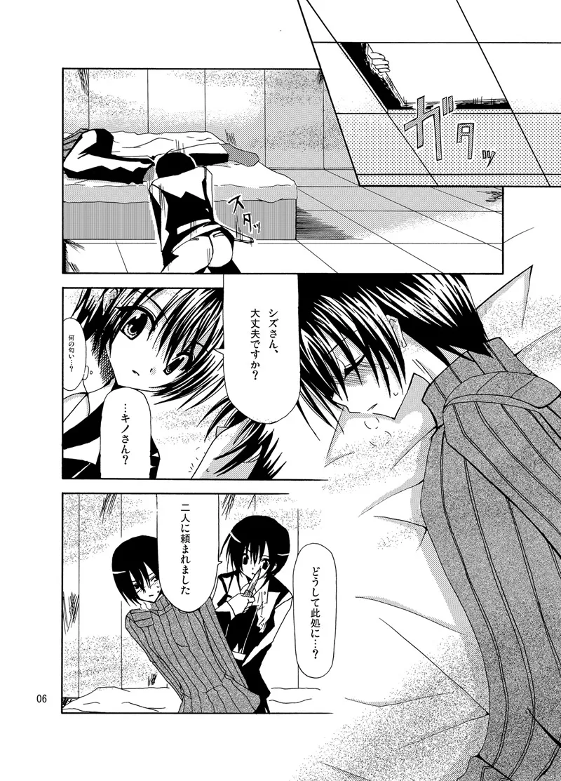 逆転王子様 page 5 full