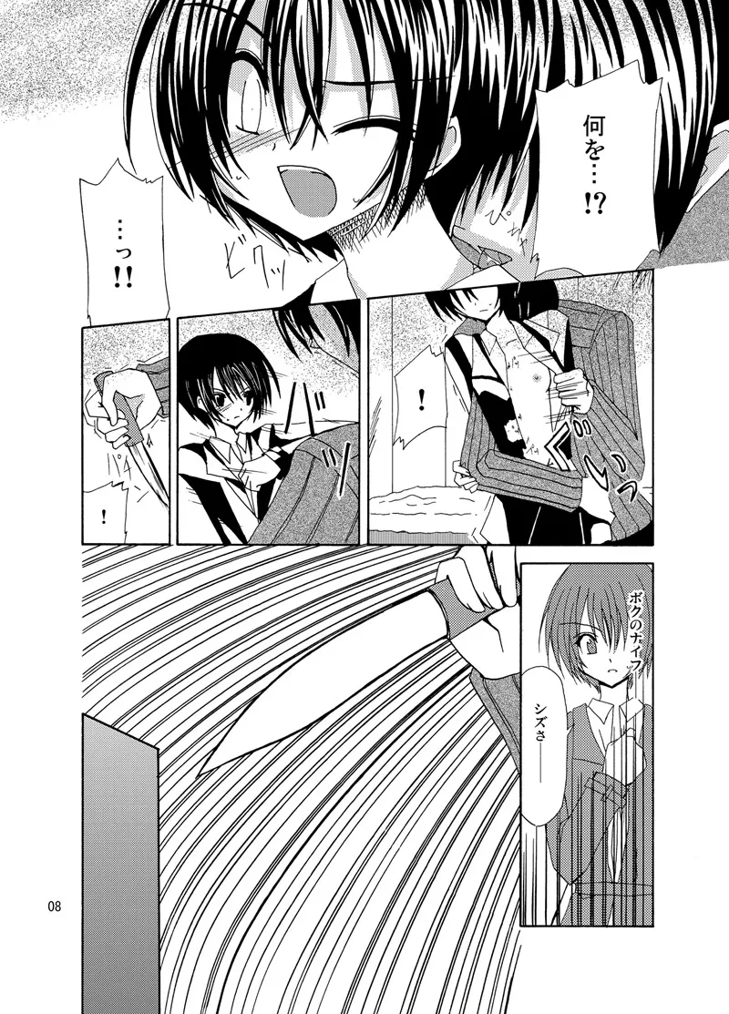 逆転王子様 page 7 full