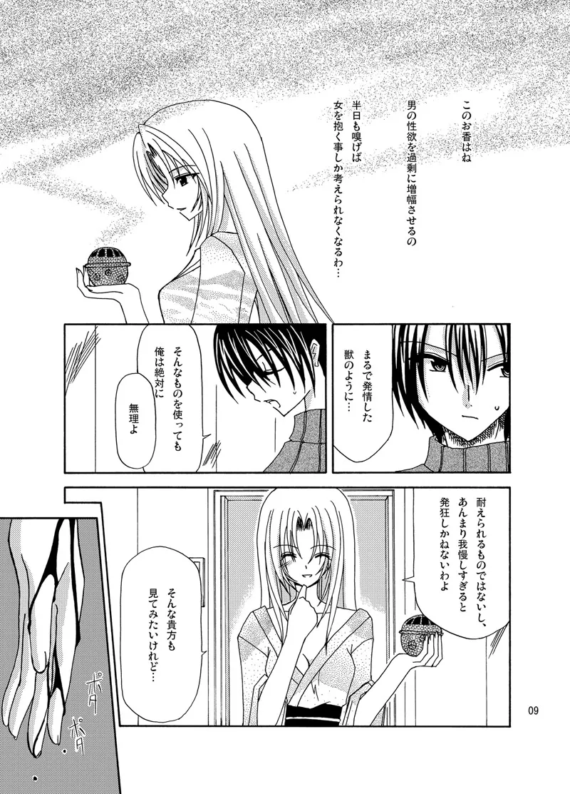 逆転王子様 page 8 full