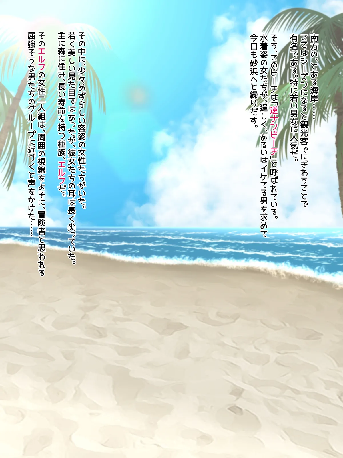 Ecchi na Elf no Bakunyuu Oyako Gyakunanpa Beach de Zecchou Kozukuri page 2 full