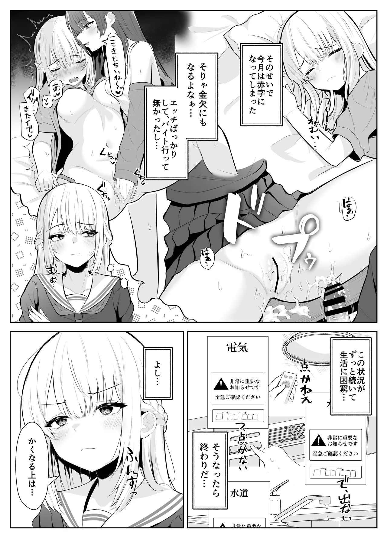 TSお兄ちゃん〜フタナリ妹とのエッチ禁止を誓ったのに我慢できずに襲いにくる話〜 page 10 full
