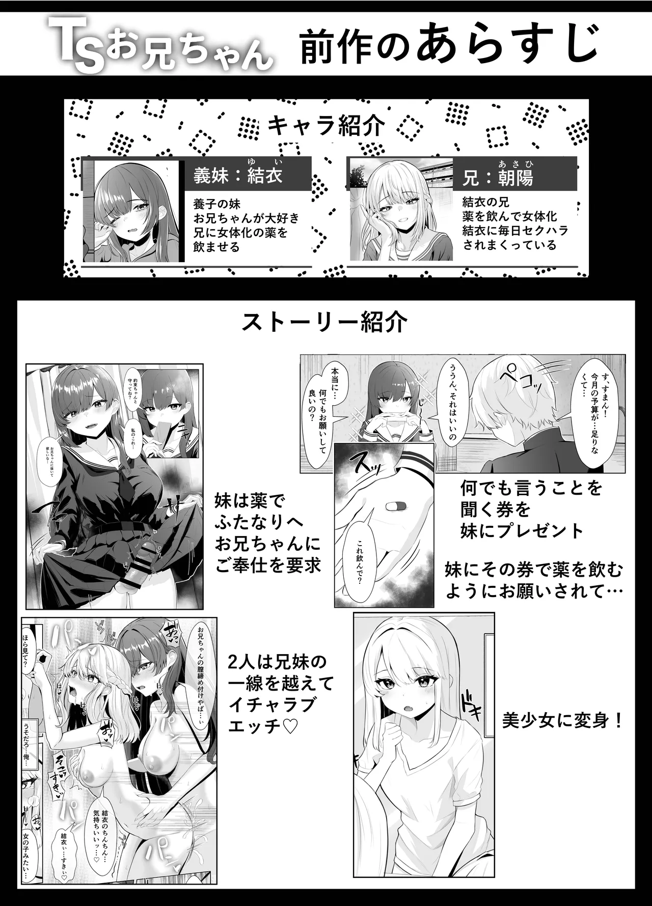 TSお兄ちゃん〜フタナリ妹とのエッチ禁止を誓ったのに我慢できずに襲いにくる話〜 page 3 full