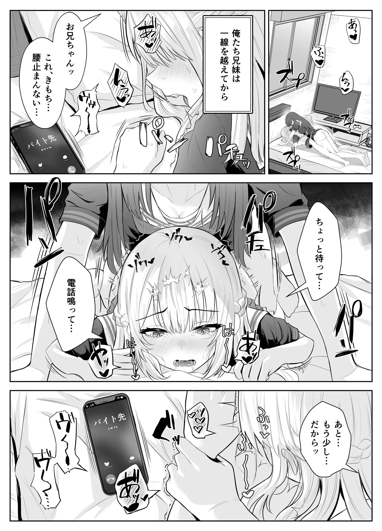 TSお兄ちゃん〜フタナリ妹とのエッチ禁止を誓ったのに我慢できずに襲いにくる話〜 page 5 full