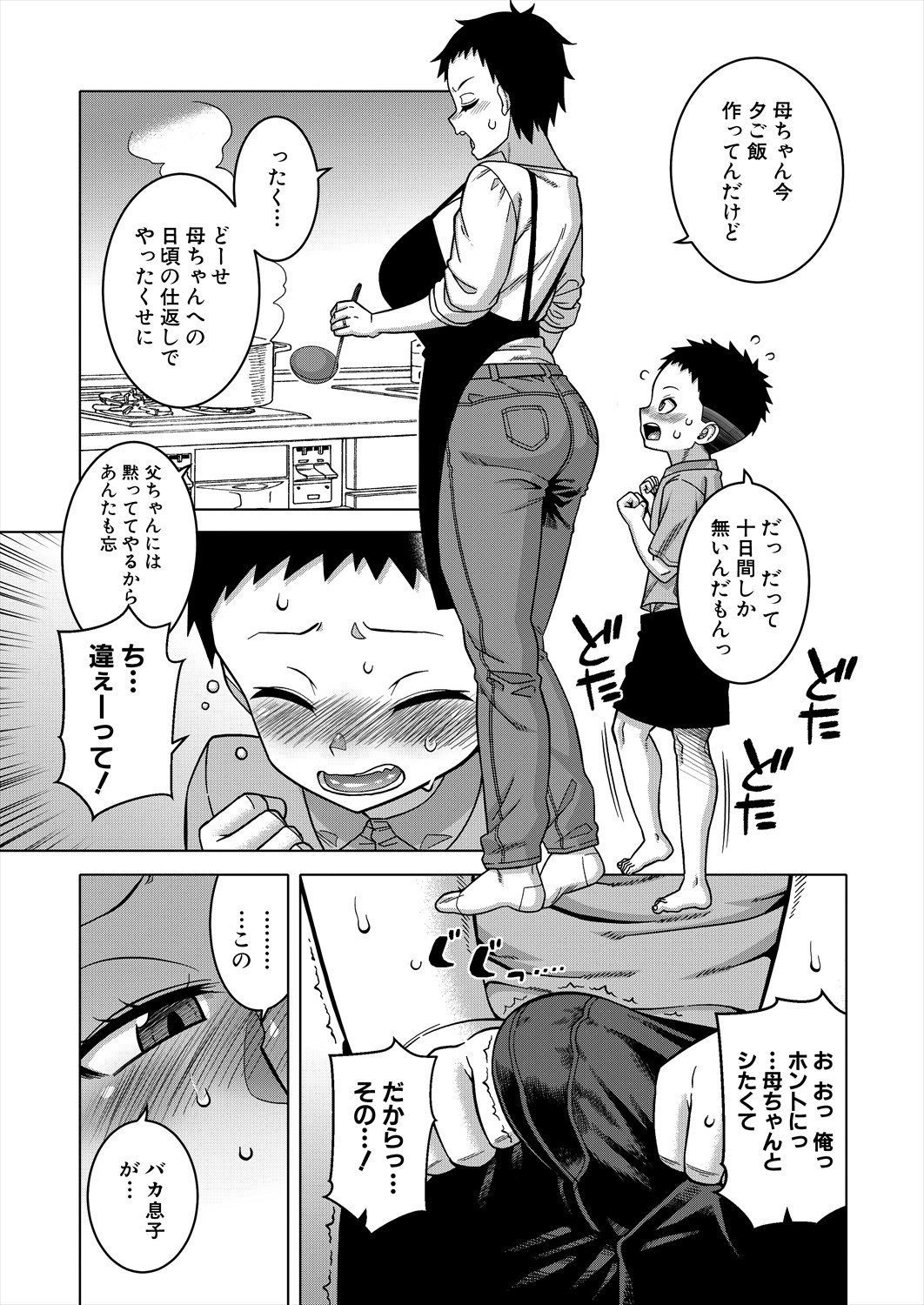 COMIC MILF 2025-10 Vol. 86 page 7 full