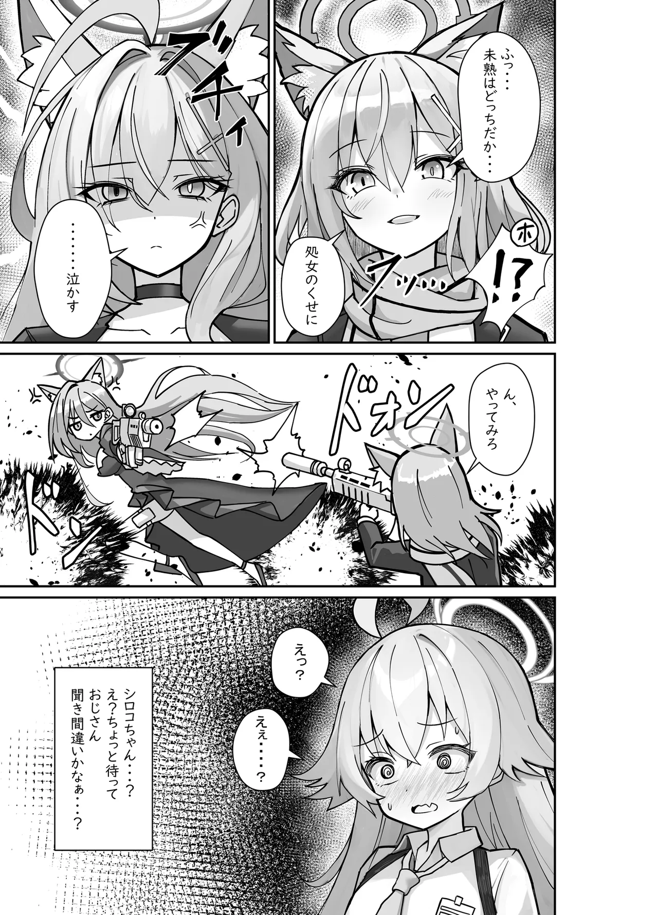 気付いたら、おじさん以外みーんな先生とセックスしてた件 page 4 full