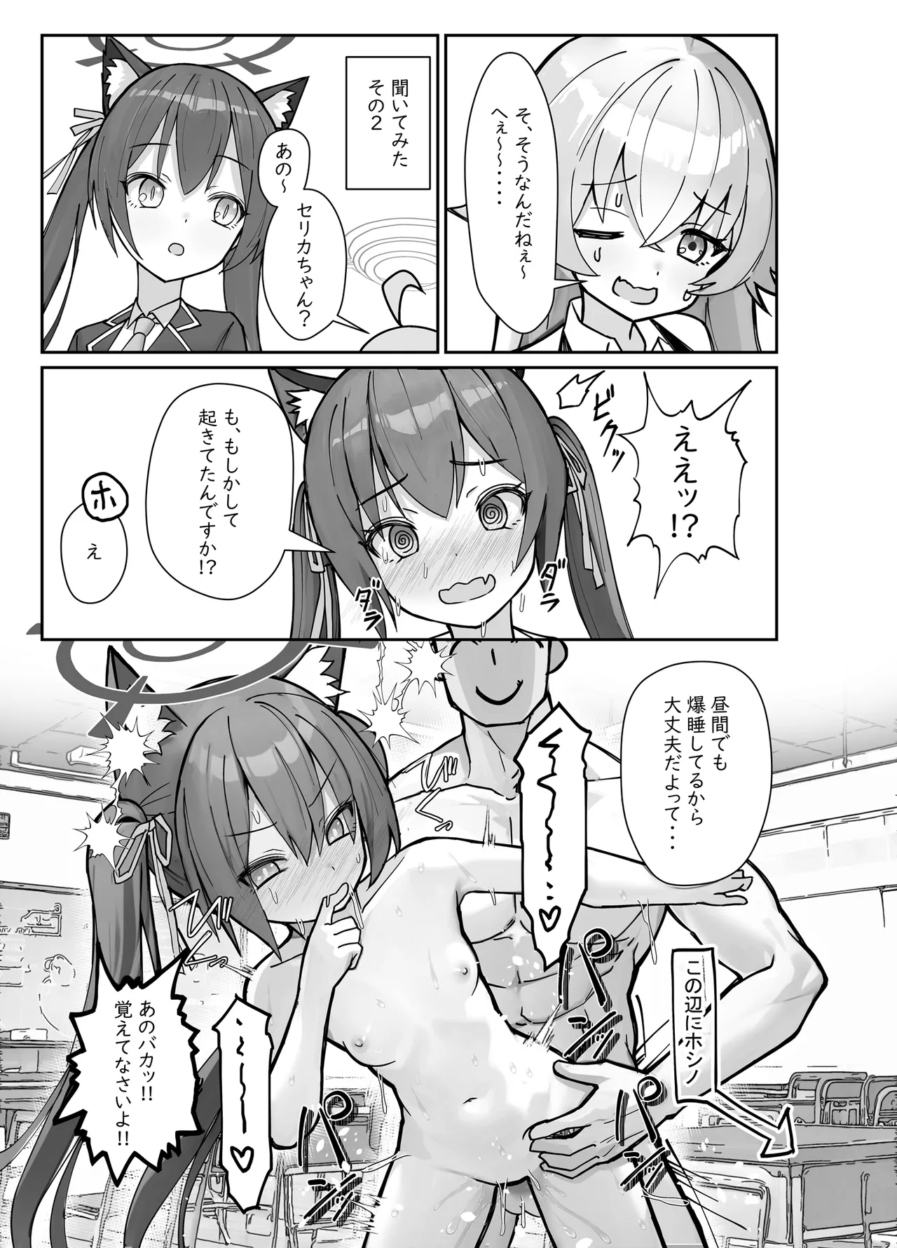 気付いたら、おじさん以外みーんな先生とセックスしてた件 page 6 full