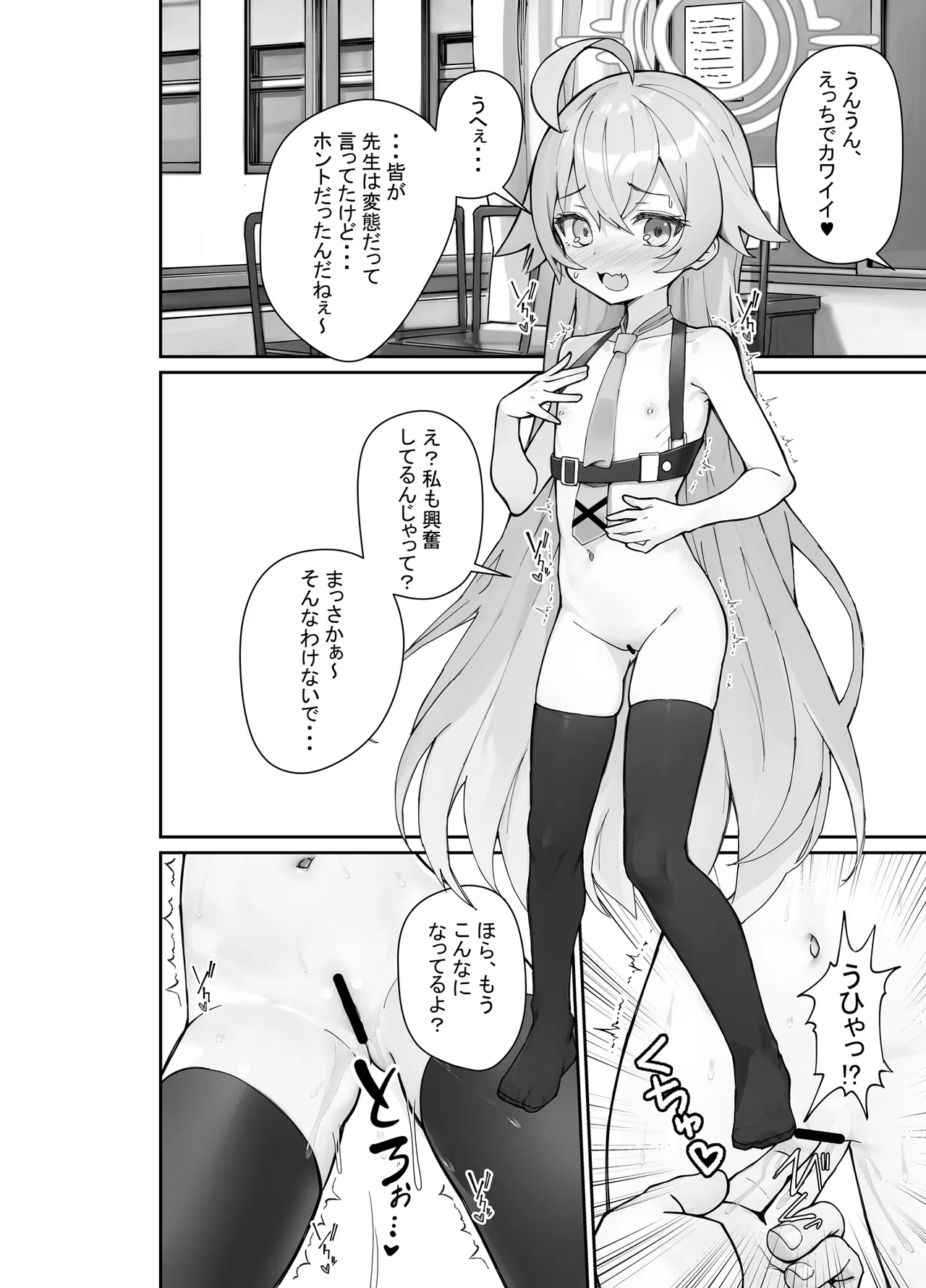 気付いたら、おじさん以外みーんな先生とセックスしてた件 page 9 full