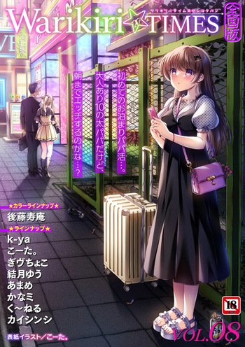 Warikiri TIMES Zenkokuban VOL.8 cover