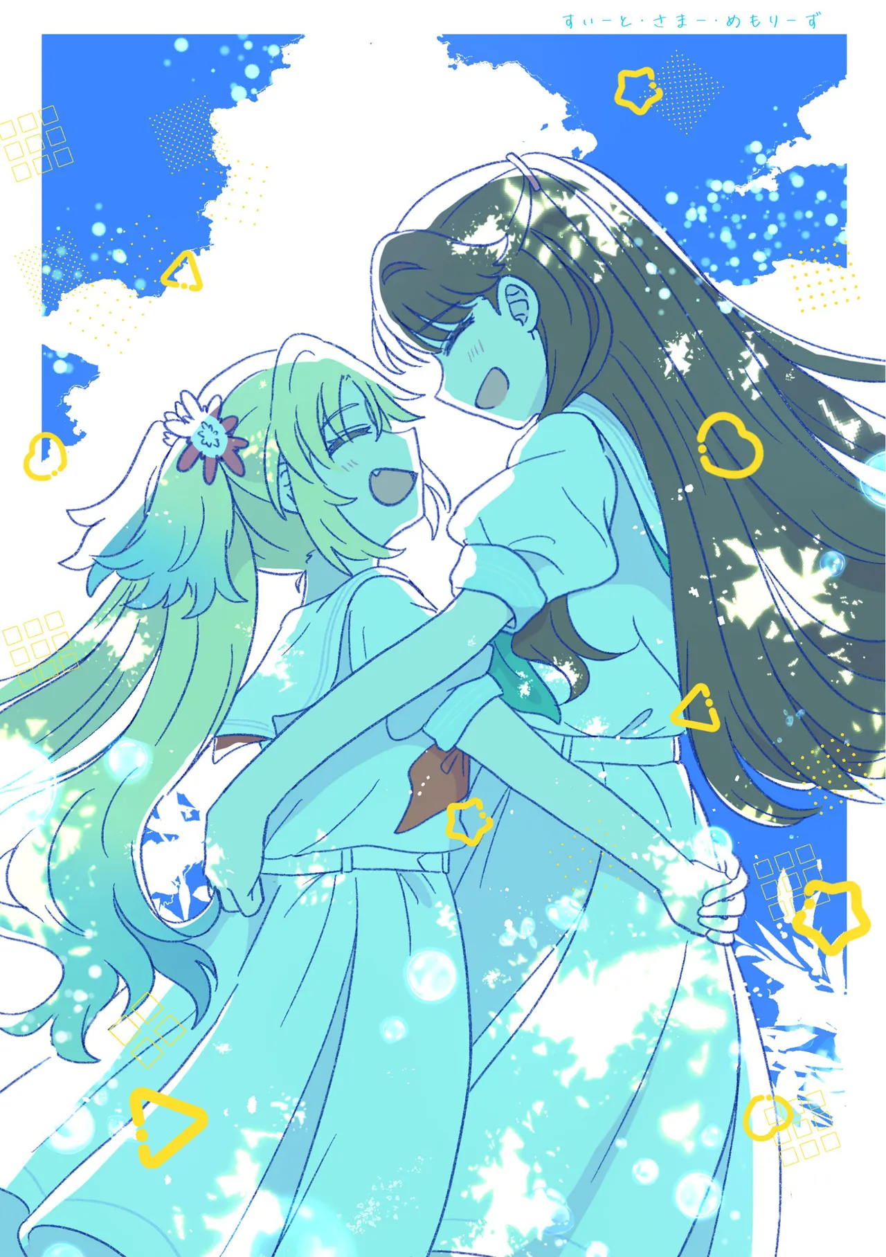 すいーと・さまー・めもりーず page 1 full