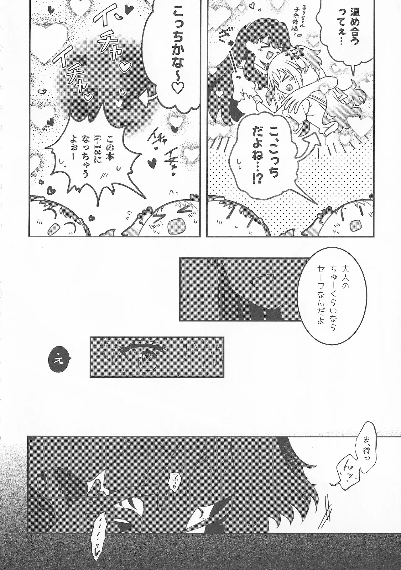 すいーと・さまー・めもりーず page 5 full