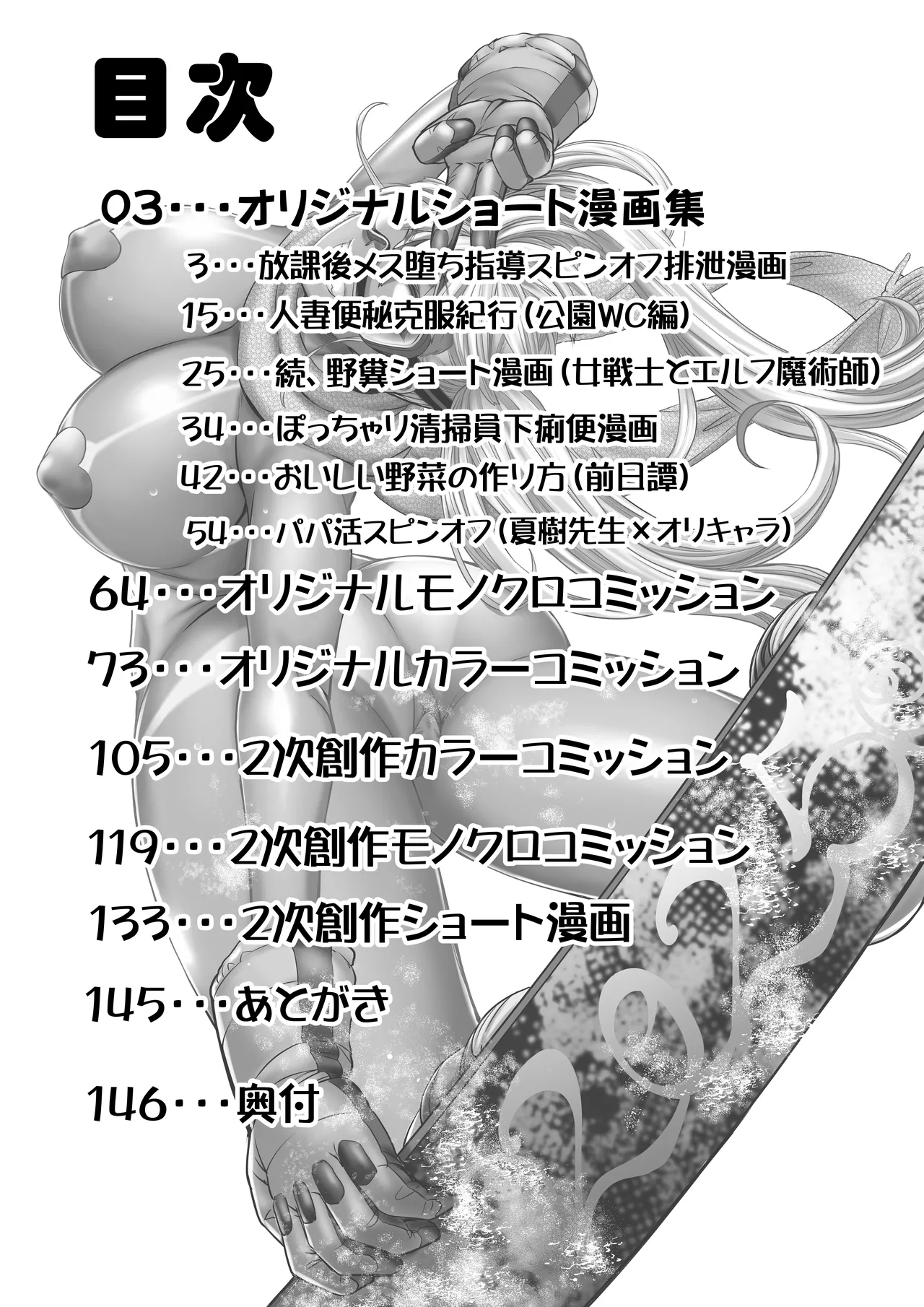 Monji Anal Bunch Commission Omnibus Second Half Edition 2025 page 2 full