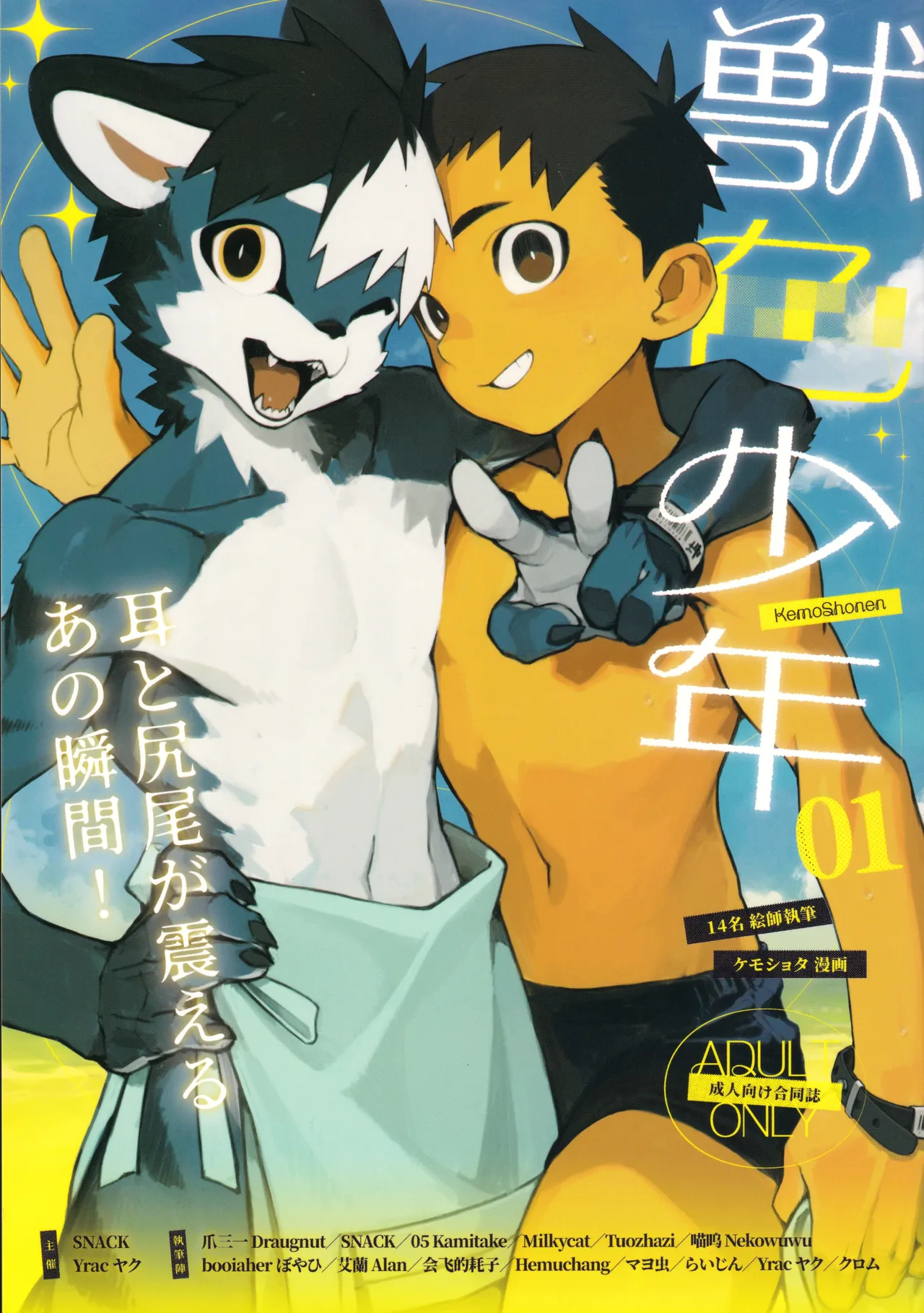 KemoShonen 01 page 1 full