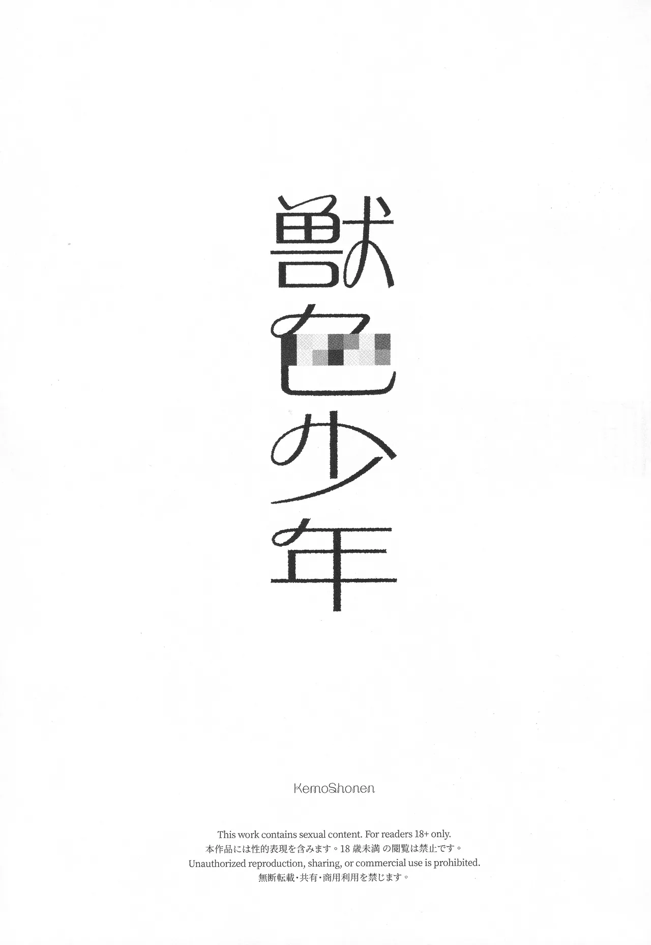 KemoShonen 01 page 2 full